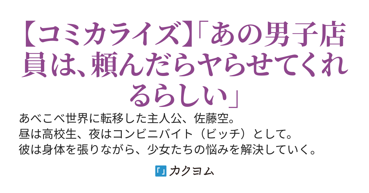 貞操逆転、女子高校前、コンビニバイト。