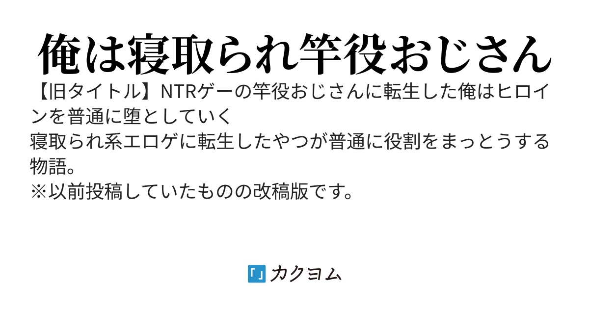 えっちなゲームの悪役おじさん、やたらヒロインからの評価が高い