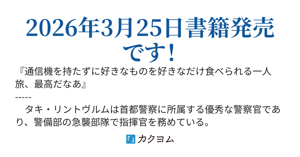 【書籍化】働きすぎた瞬光魔術師の美味しい休暇旅行