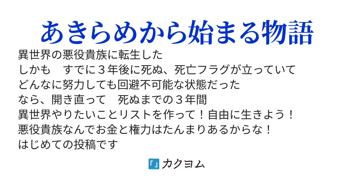 ３年後に確実に死ぬ、悪役貴族に転生してしまった！