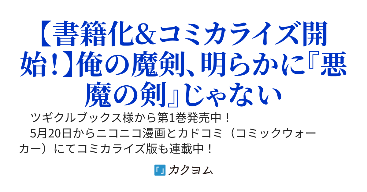 悪魔の剣で天使を喰らう