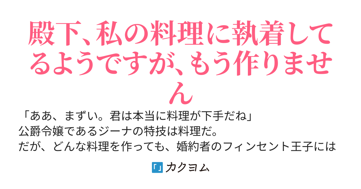 【書籍化・コミカライズ化】メシマズ女扱いされたので婚約破棄したら、なぜかツンデレ王子の心と胃袋つかんじゃいました