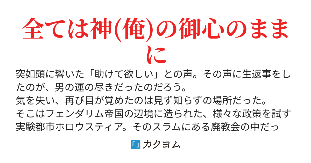なんちゃってシスターは神を騙る