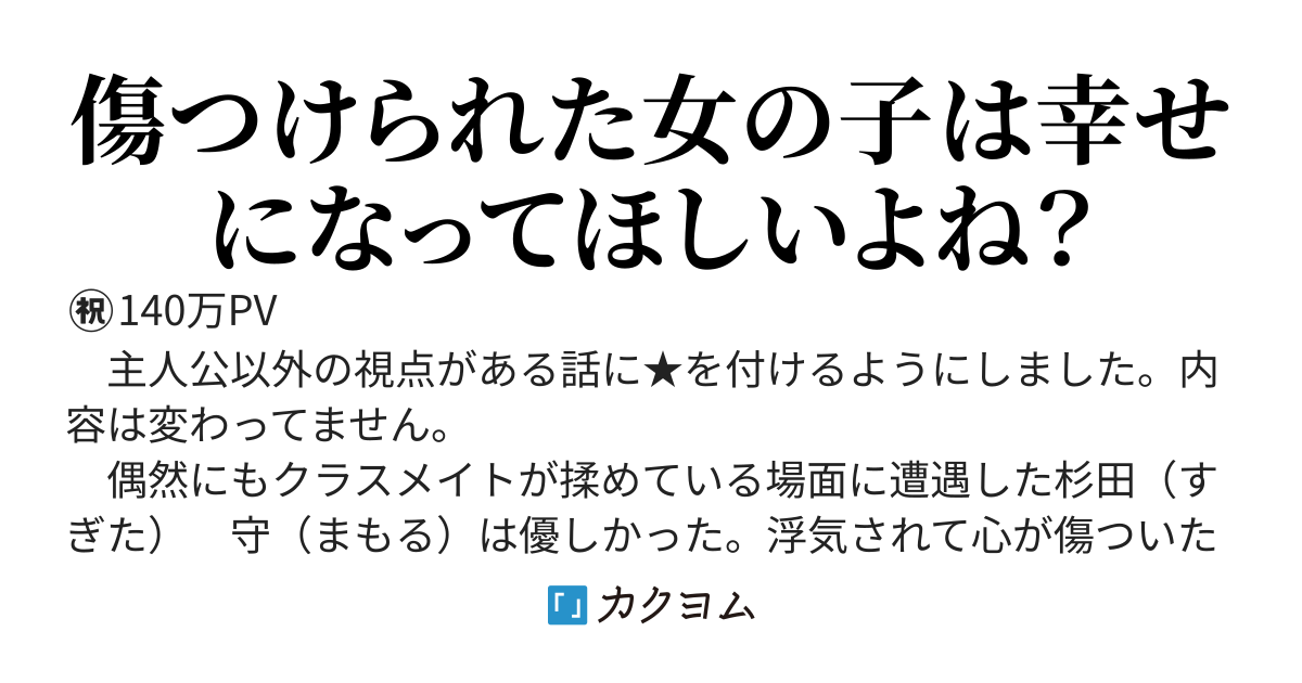 クラスメイトが理不尽に振られる場面を目撃した俺、慰めたらすごく懐かれた。〜〜なお、振った彼は後悔しているがもう遅い。彼女は俺の横で幸せにするので〜〜