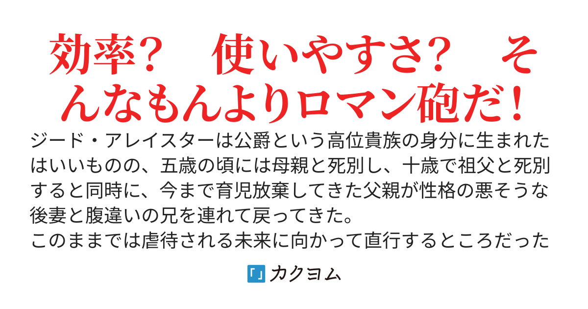 ロマン砲狂いの異世界攻略紀～滅びゆく世界で出会ったラスボスを光堕ちさせてみた～