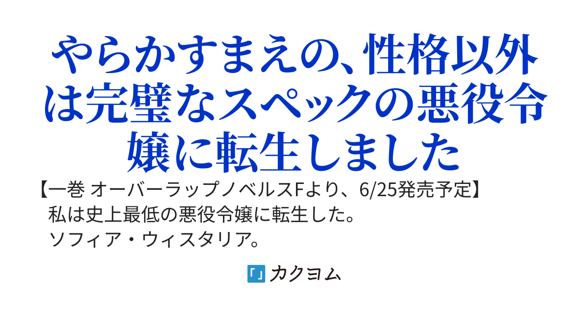 乙女な悪役令嬢には溺愛ルートしかない