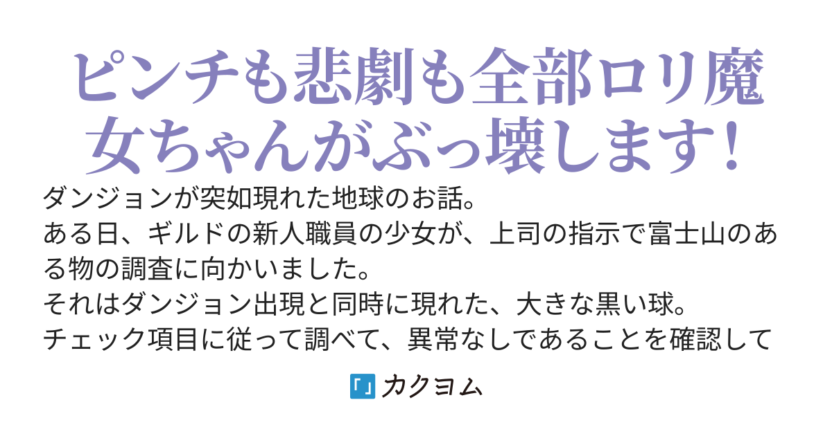 超古代出身最強魔女のダンジョンブレイカー！