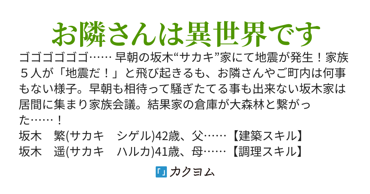 自宅の倉庫が異世界に繋がった⁉︎〜家族全員チートで異世界セカンドライフ〜