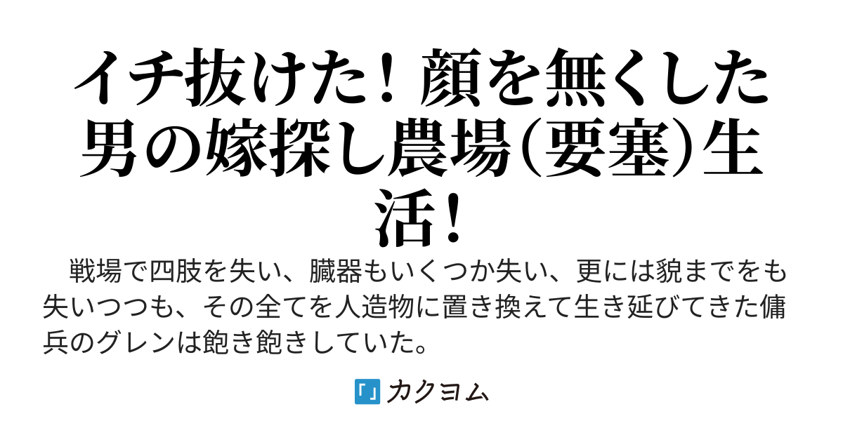 フェイスレス・ドロップアウト