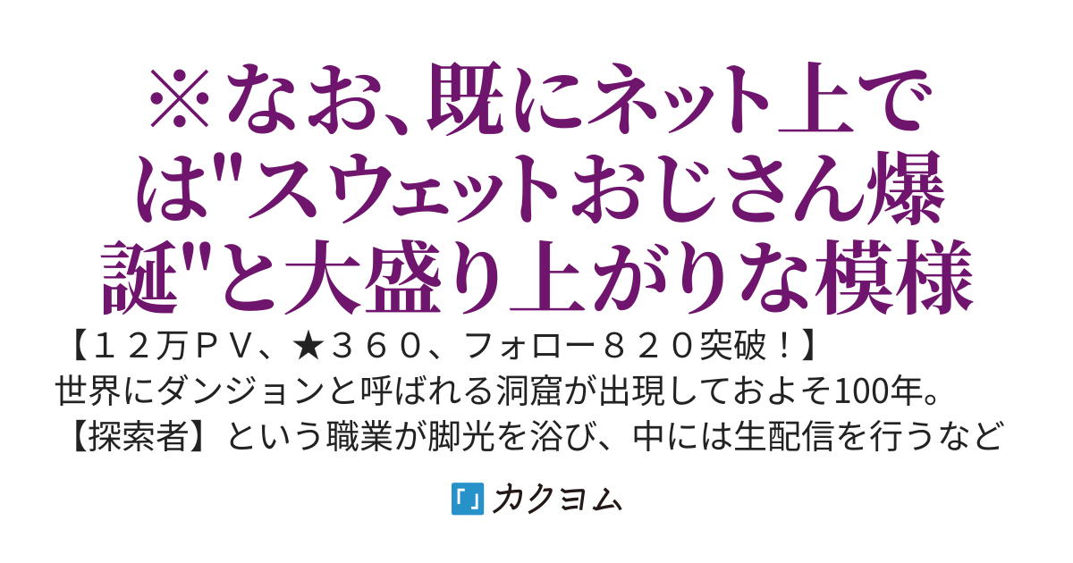 【祝１０万ＰＶ】アラサー無職のダンジョン革命〜かつて世界最強だった探索者の息子、パチプロ辞めて探索者になるってよ〜