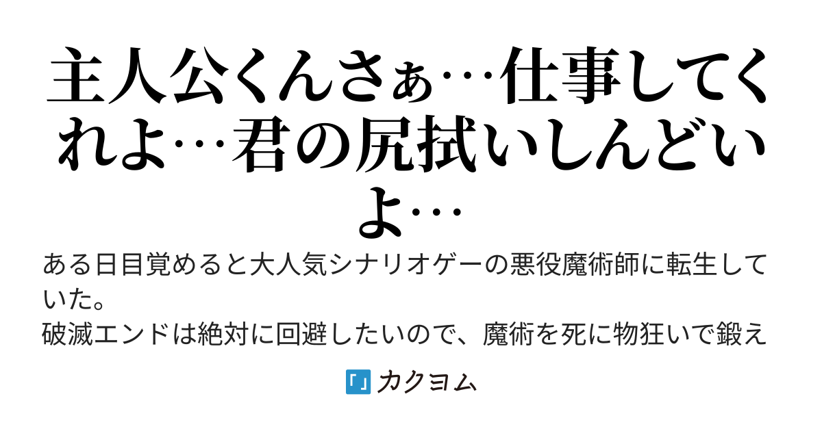 シナリオゲーの悪役魔術師に転生した件〜使えない主人公の代わりにピンチのヒロインたちを救ってたら全員ヤンデレ化したんだが〜