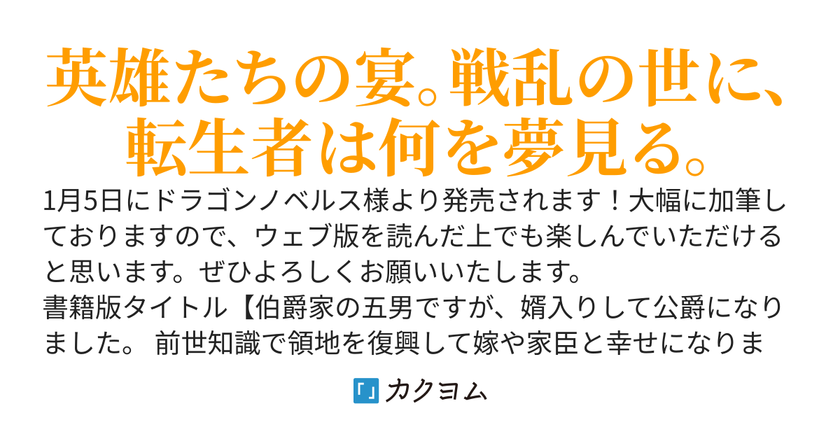 【書籍1巻発売中！】伯爵家の五男ですが、公爵家の当主になりました。