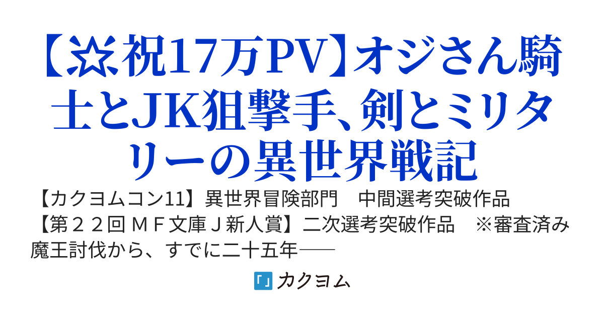 【完結済み】異界戦乱のイージスバレット　～ＪＫ狙撃手とオジさん騎士の異世界バディが血を血で洗う戦乱に終止符を打つ～