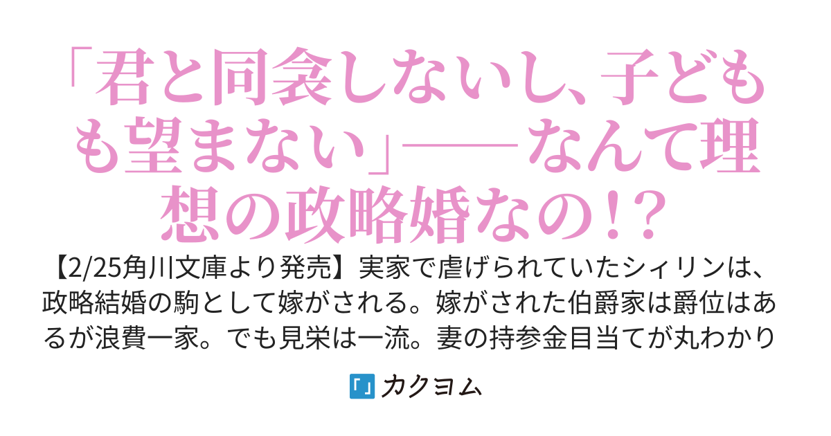 【受賞作】華麗なる政略婚のススメ