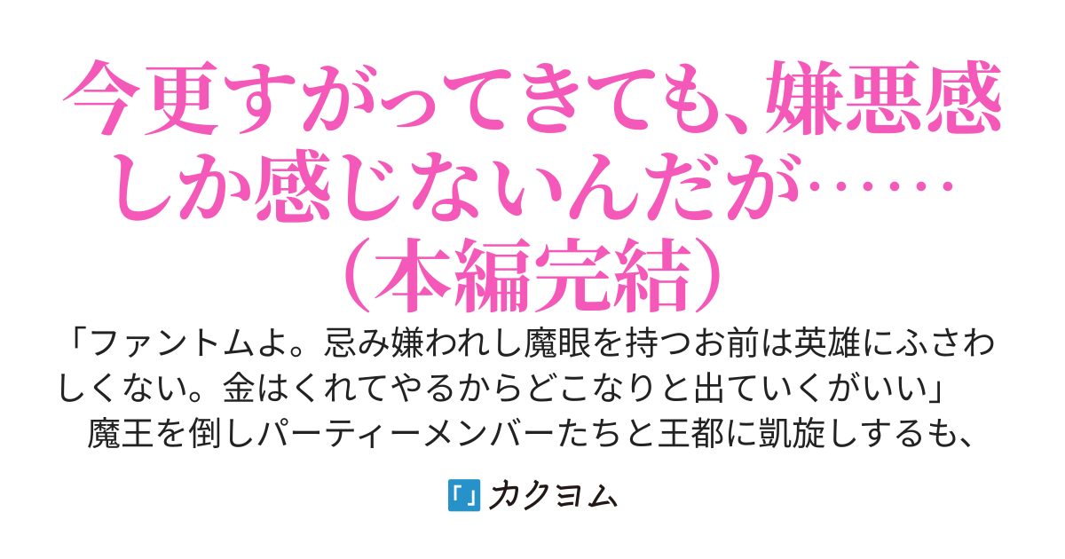 悪役転生して世界を救ったけど、ED後に裏切られて追放された俺、辺境でスローライフしようとしたのに、なぜかかつての仲間が病んだ目をしながら追いかけてきちゃった……