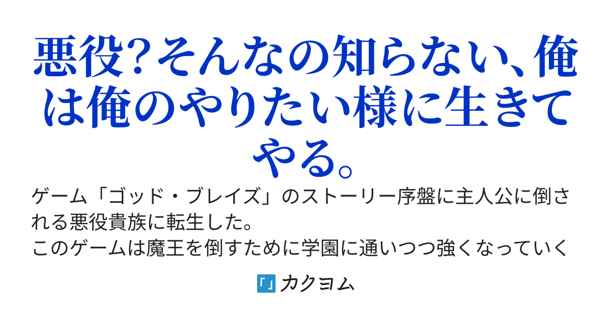 悪役で最低最悪の公爵家3男に転生したのでゲーム知識で自由に生きていく