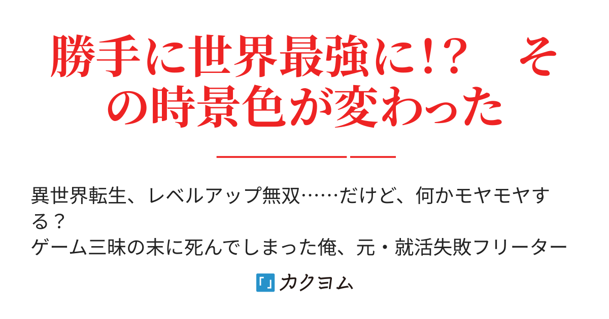 寝てても勝手にレベルアップ！？　～転生商人がゲーム知識で最強に！？～