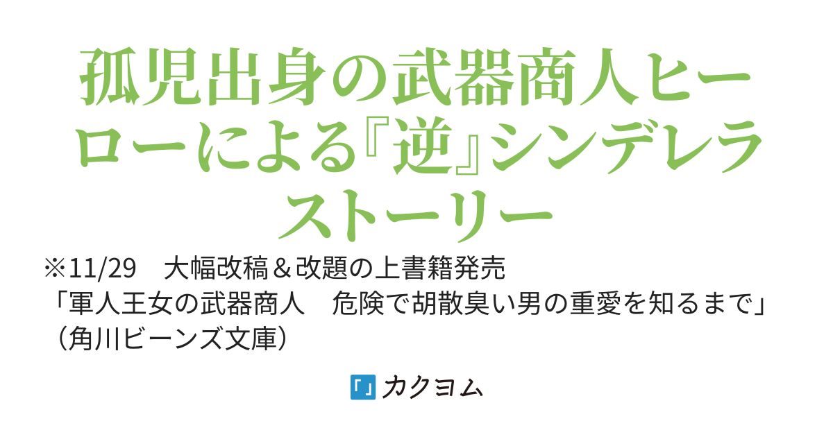 【11/29書籍発売】私はあなたの影になりたい～軍人王女の武器商人～