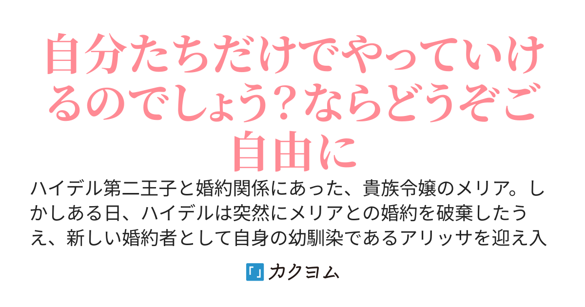 私を追い出しても大丈夫だというのなら、どうぞそうなさってください