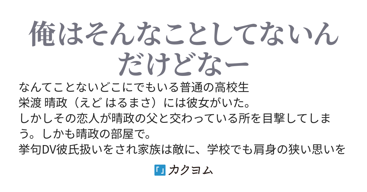 彼女が父と''仲良し''してたなんて信じられるか？
