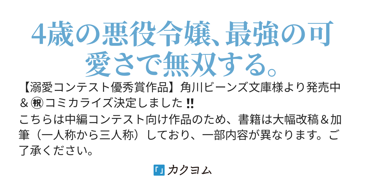 【コミカライズ決定】見た目幼女な悪役令嬢は、氷の皇太子（時々可愛い）の腕の中。