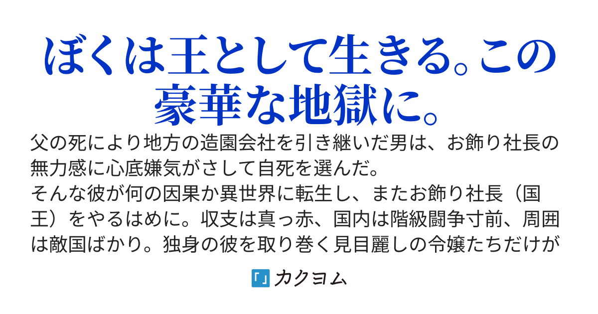 汝、暗君を愛せよ
