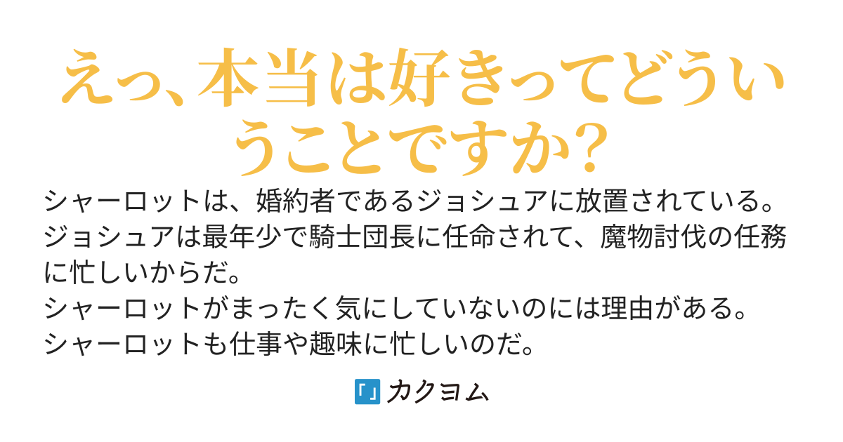 独り身は気楽だと仕事に打ち込んでいたら、婚約者である強面騎士団長の様子がおかしいのですが