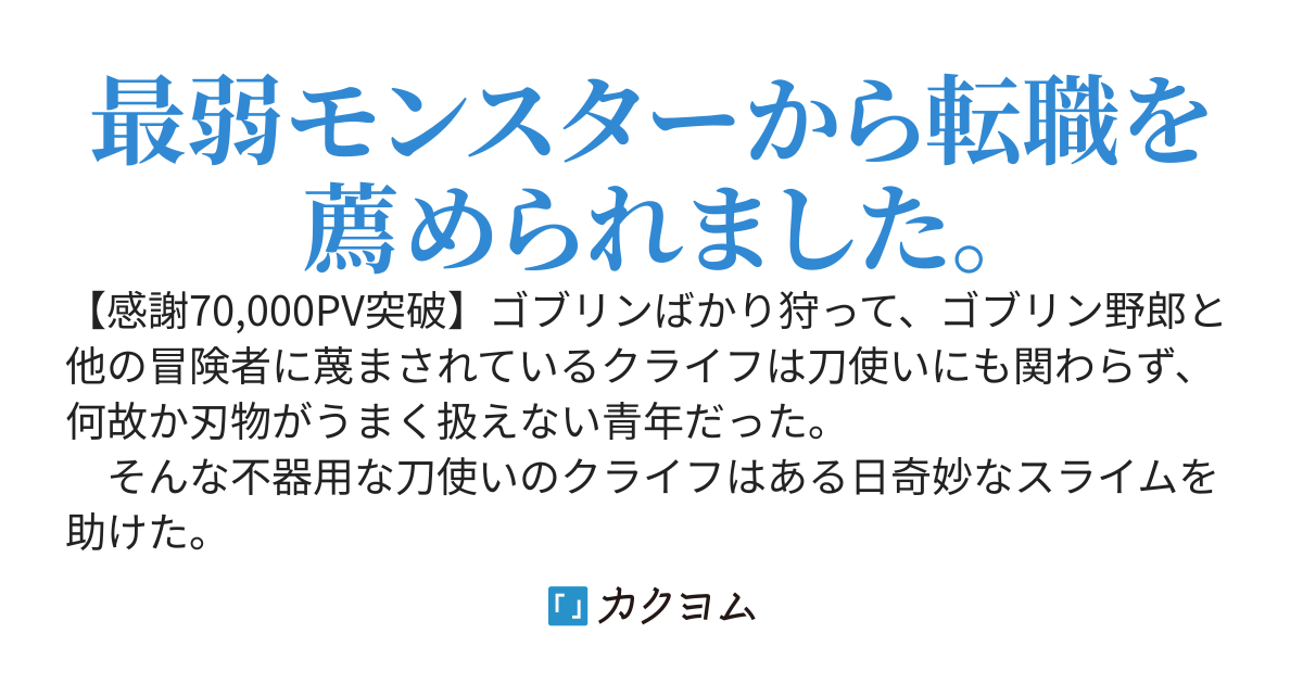 スライムの弟子になりました。