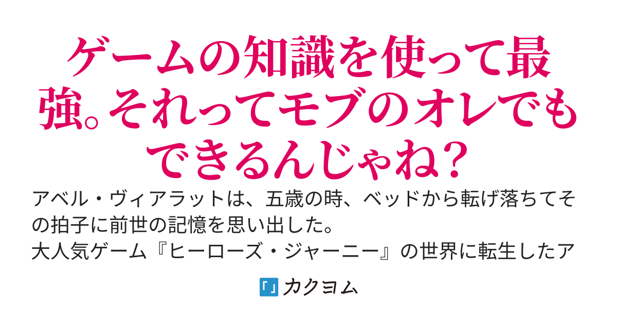 【最強モブの努力無双】～ゲームで名前も登場しないようなモブに転生したオレ、一途な努力とゲーム知識で最強になる～