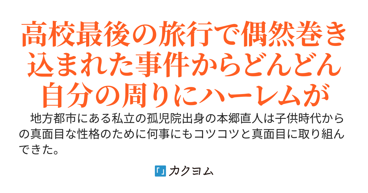 華麗なる人脈でハーレムを～アラブの王族はハンパなかった～