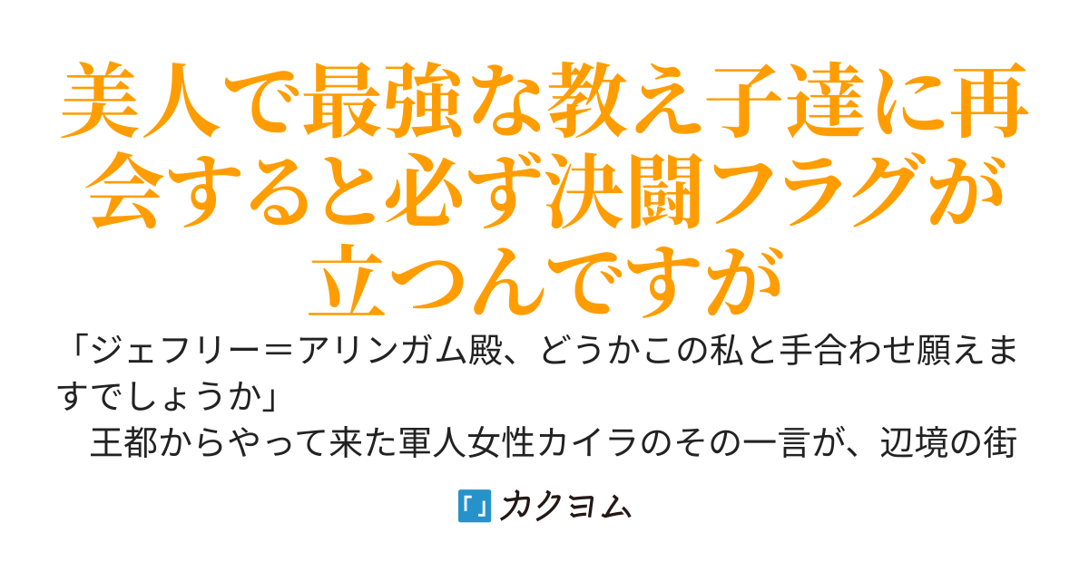 【3/19ＨＪノベルス様から書籍第１巻発売】経験済みな辺境ギルドの教官無双〜成長したかつての教え子たちは、誰よりも褒められたい〜