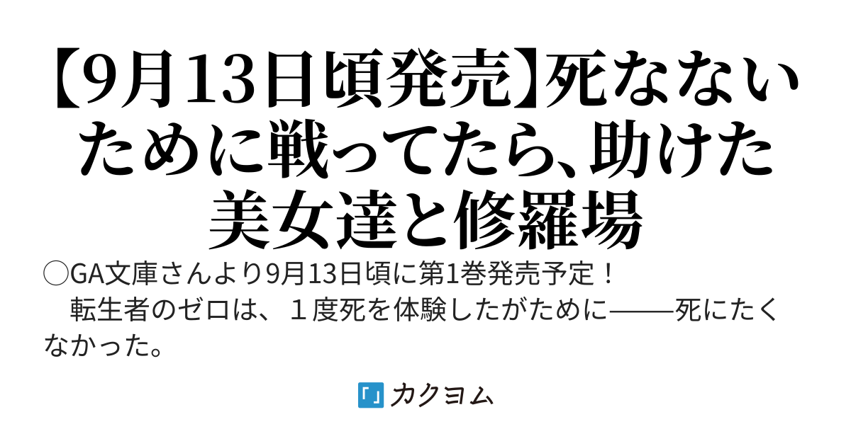 【書籍化】一般兵士が転生特典に『無限再生』を貰った結果、数多の美女に狙われた