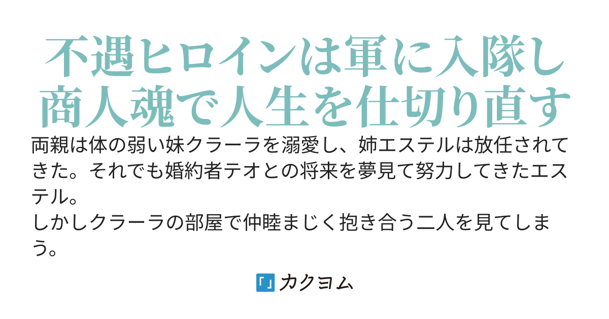 【完結】婚約者を妹に寝取られた上タダ働きで二人を支えろと言われた姉が家を飛び出すよくある話