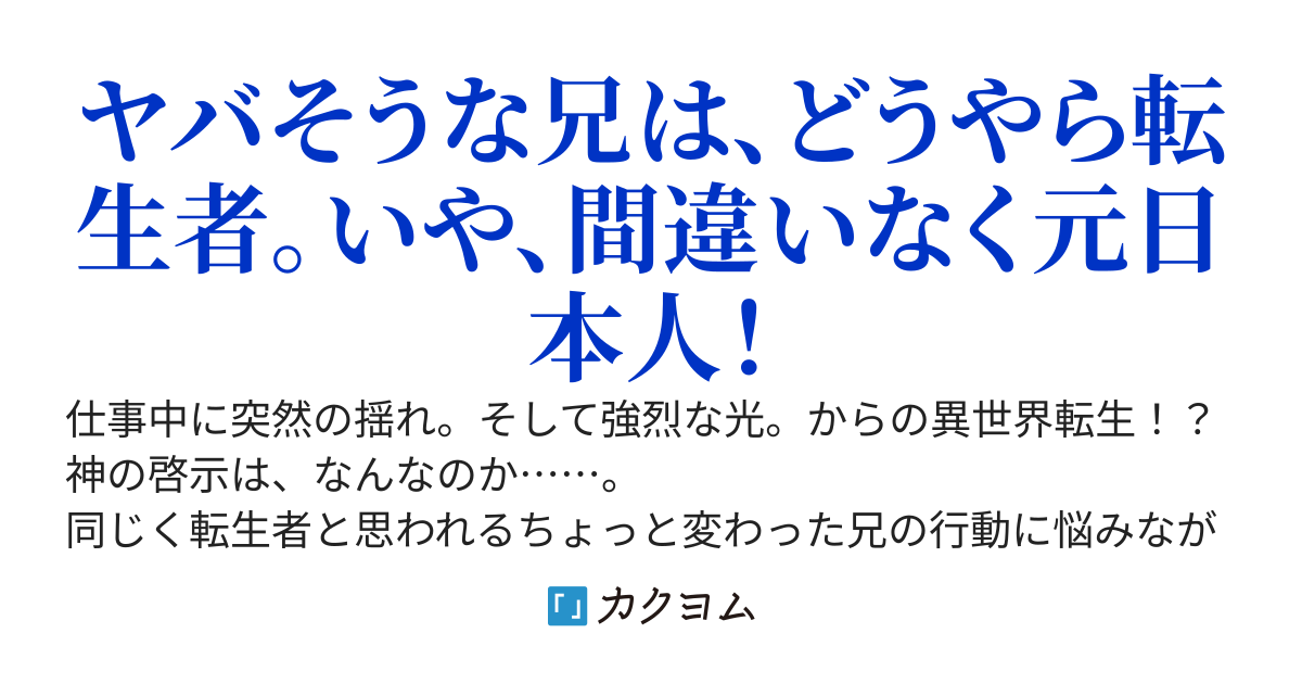 兄さんは転生者