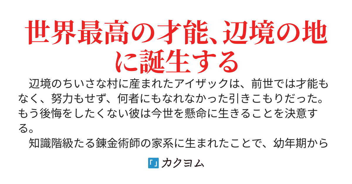 努力好きの天才錬金術師
