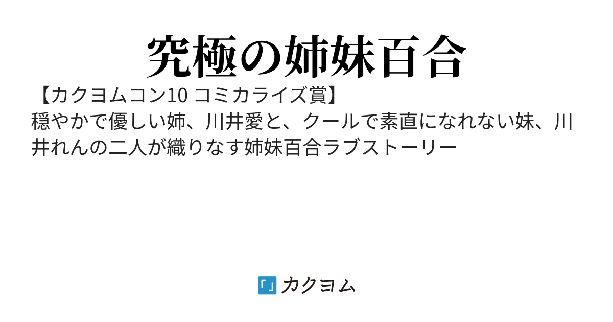 わたしにだけ冷たい妹が、最近妙に甘えてくる