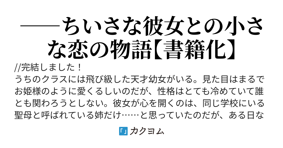 誰にも懐かない飛び級天才幼女が、俺にだけ甘えてくる理由