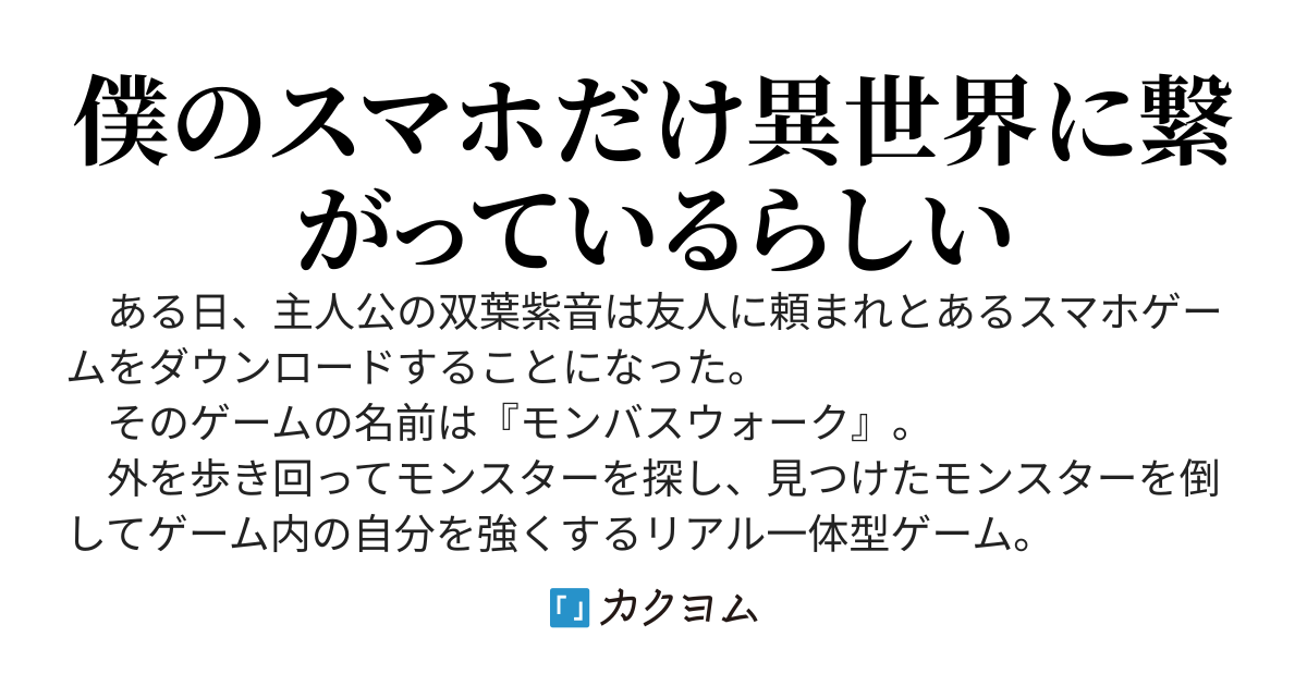 ゲームでモンスターを倒したら何故かリアルの方もレベルアップしてた件について