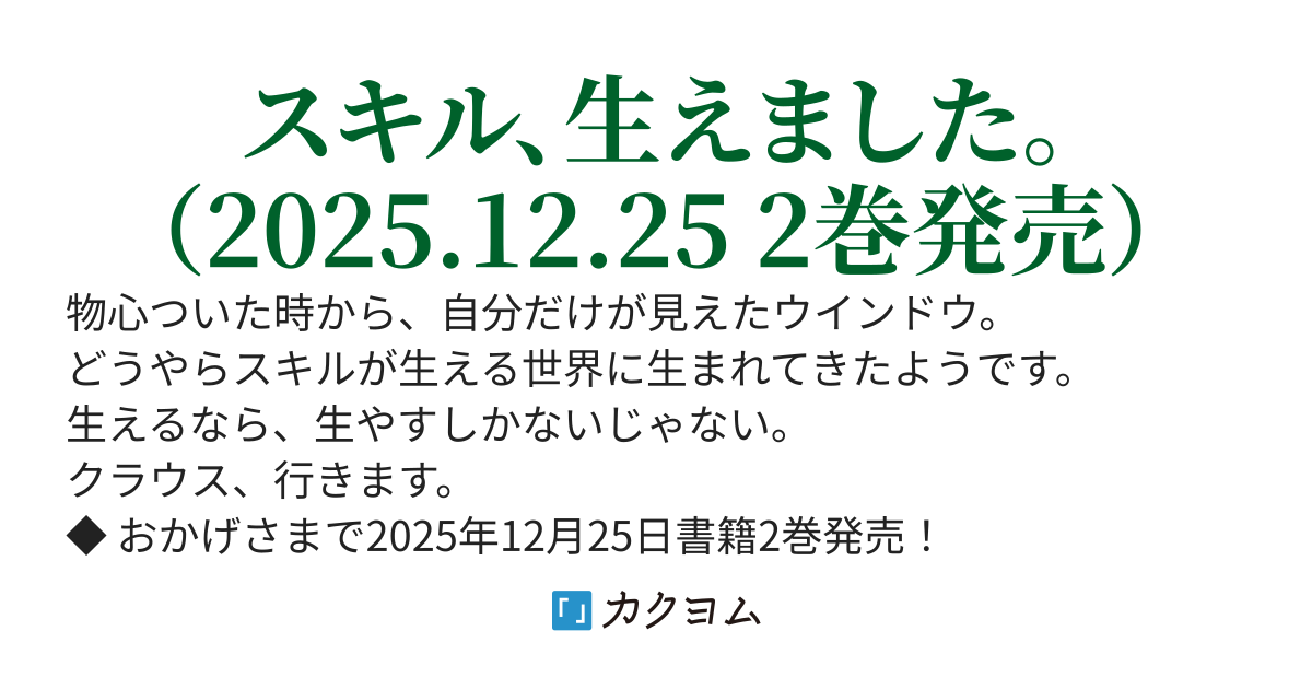 スキルが生えてくる異世界に転生したっぽい話