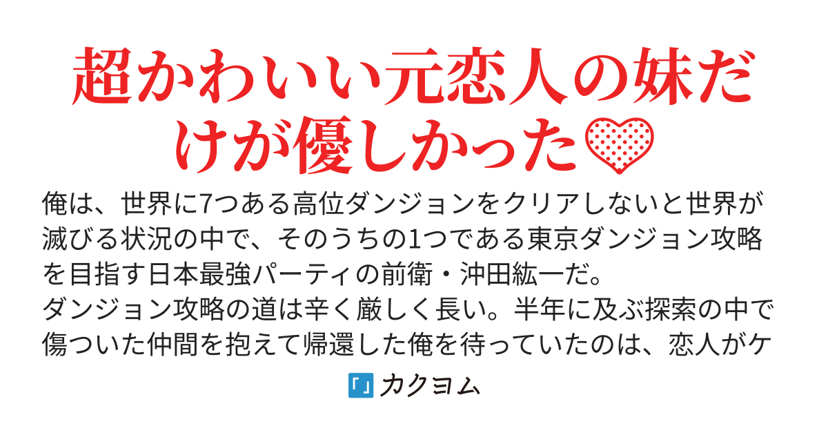 世界を救うためのダンジョン探索から帰ってきたら恋人は寝取られ、探索失敗の責任を押し付けられたからブチ切れて日本最強パーティから脱退したら、あいつら勝手に自滅していった