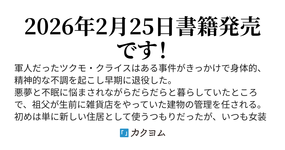 【書籍化】クライス魔導雑貨店の二代目店主