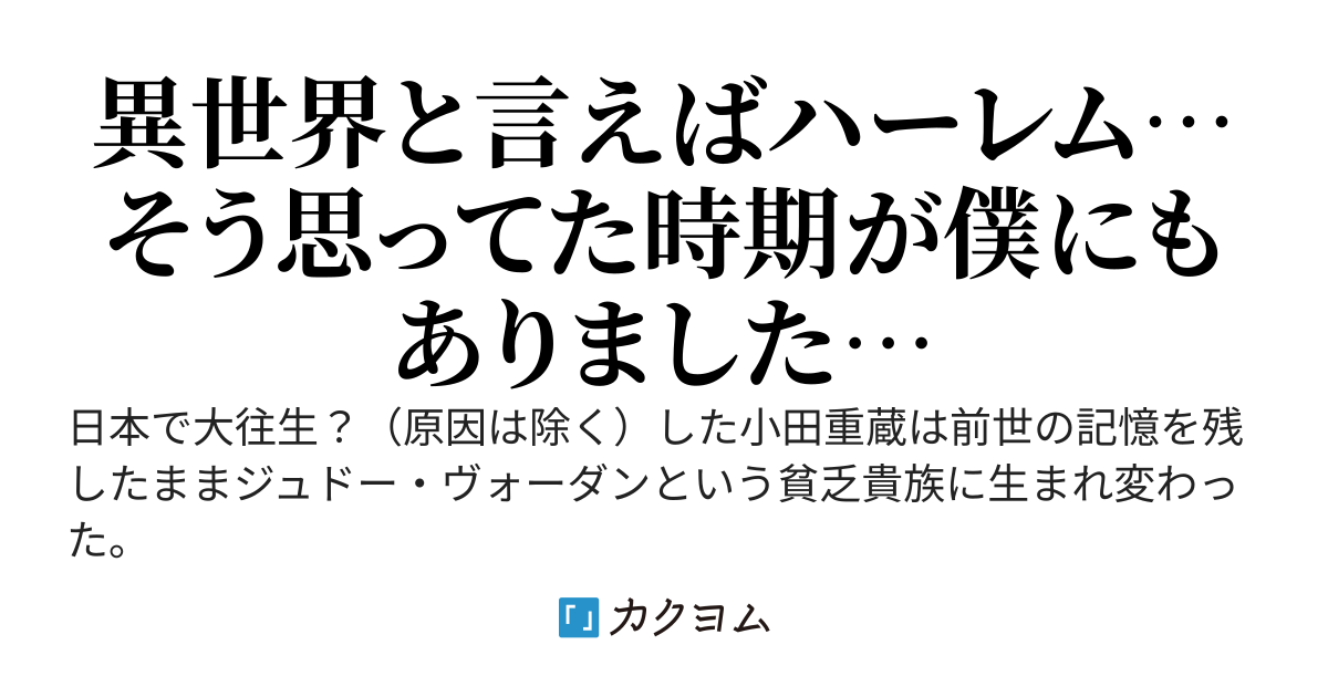 嫁無双　〜転生したら異世界に嫁がいた件について〜