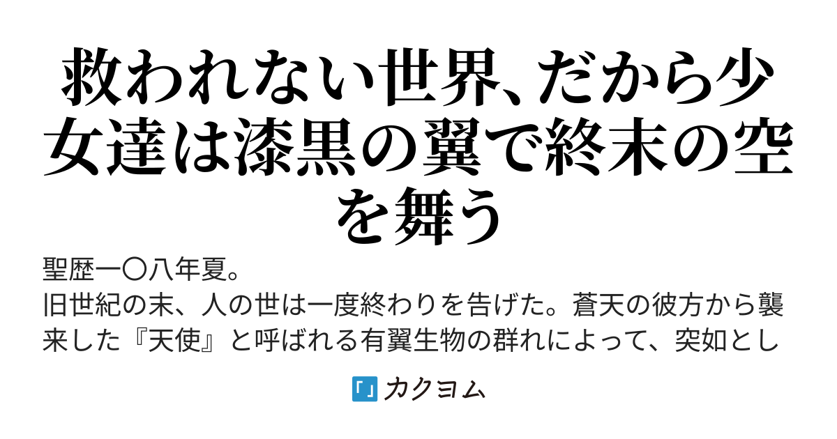 皇国魔女航空戦隊