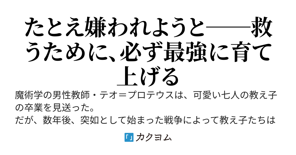 魔王ノ教室 〜一周目で生徒を全員殺された魔術教師、二周目は悪役教師となって「最強」へと育てあげる〜