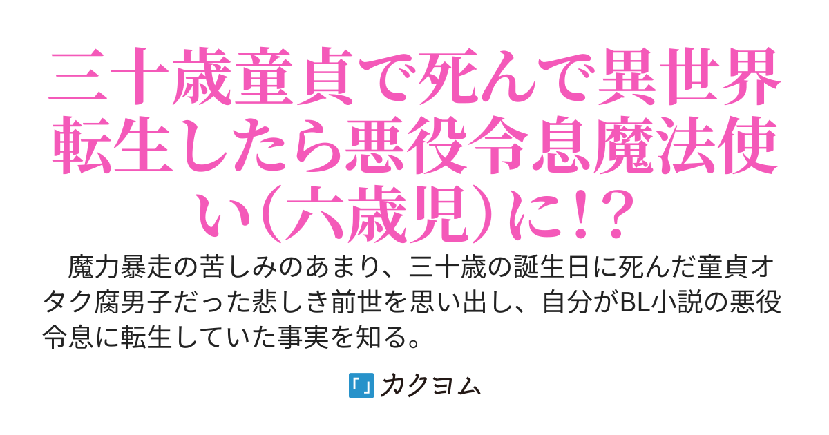 【BL】ちっこい悪役令息はピンク髪主人公に狙われてます