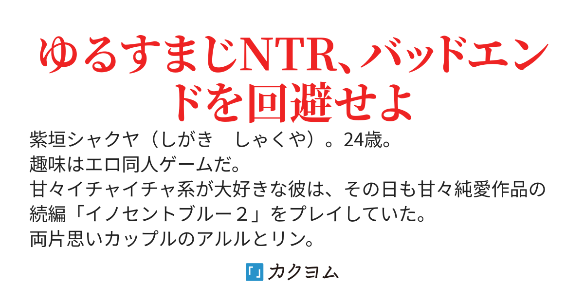 NTR守護騎士　～ふいうちNTR展開で脳が破壊された俺、エロゲー世界に転生する。ゲーム知識で今度こそ推しの純愛を守る～