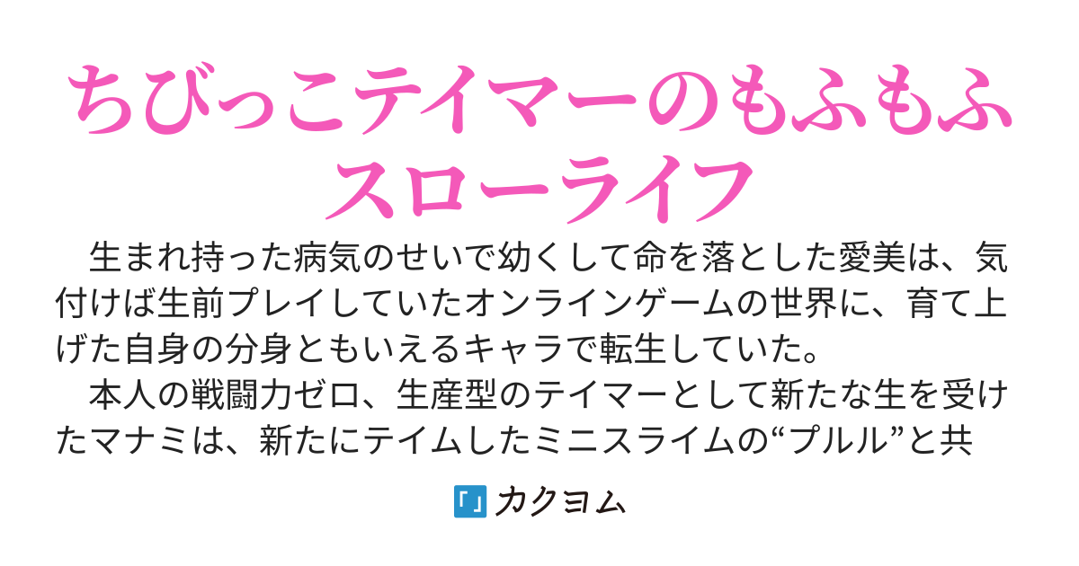 ちびっこテイマー、異世界で行商人を始めました