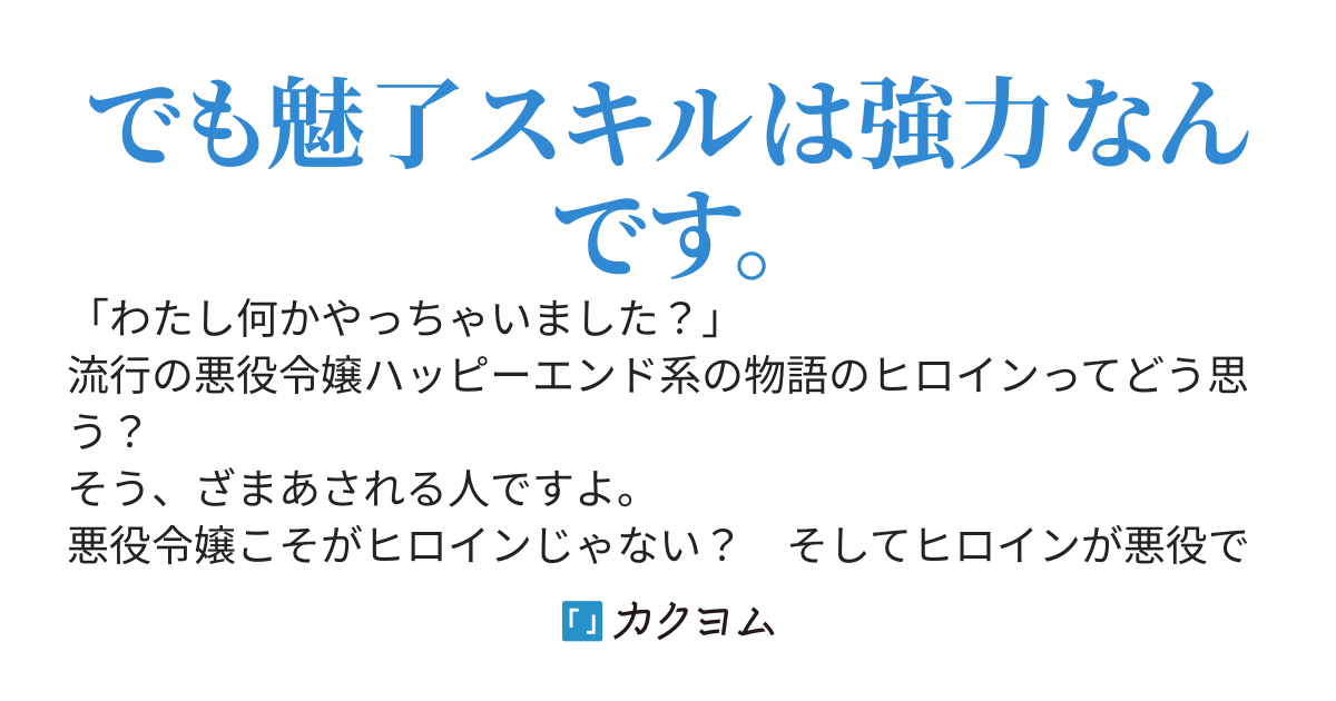 元聖女のざまあヒロイン、強制力から逃亡しスローライフをおくりたい！