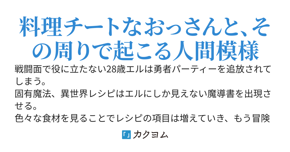 スキル異世界レシピ