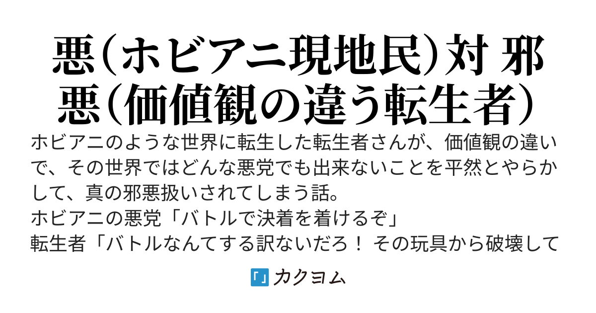 ホビアニのような世界に転生した転生者さん、タブーを犯してしまいました